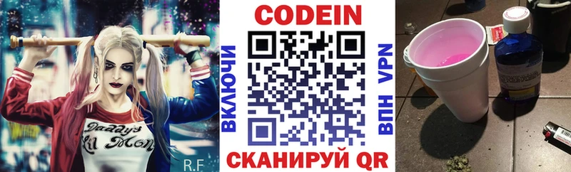 цены   Арамиль  Codein напиток Lean (лин) 